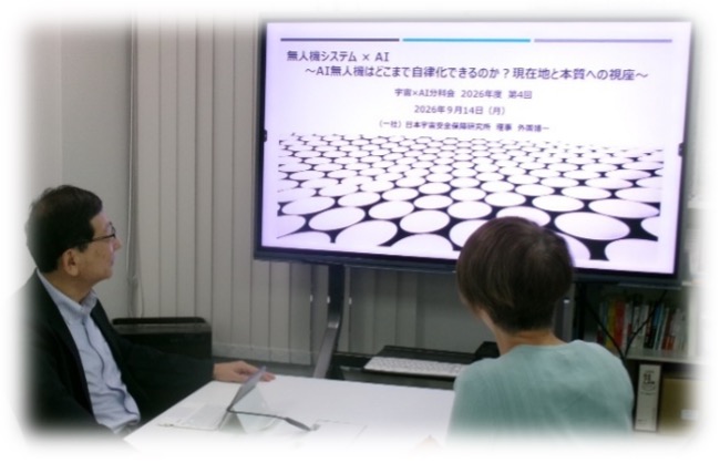 2026年度　第4回　宇宙×AI分科会